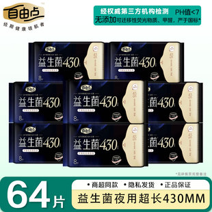 自由点卫生巾益生菌430超长夜用组合装薄姨妈巾女旗舰正品官方店