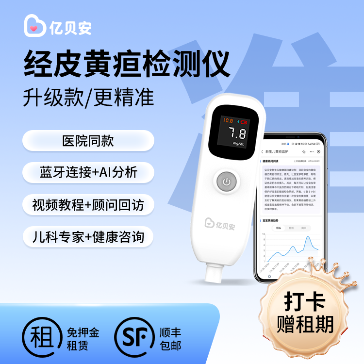 亿贝安黄疸检测仪蓝光灯毯测黄疸
