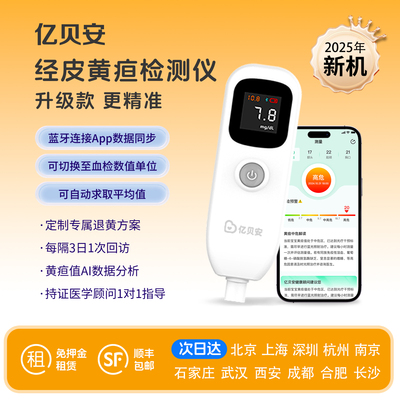 亿贝安黄疸仪黄疸检测仪