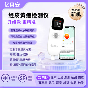 免押金租黄疸仪测黄疸仪器经皮黄疸仪黄疸蓝光毯蓝光箱租黄疸仪