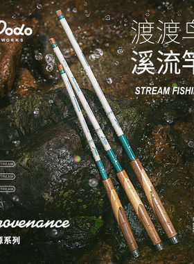 dodo渡渡鸟溯源溪流竿3米6鱼竿小物手竿超轻超细新型短节溪流竿