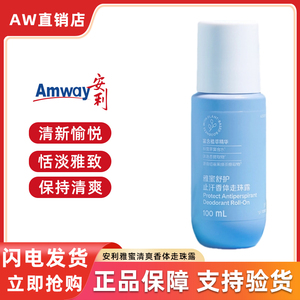 安利止汗露正品雅蜜清爽香体走珠露持久去汗臭腋臭异味男女滚珠露