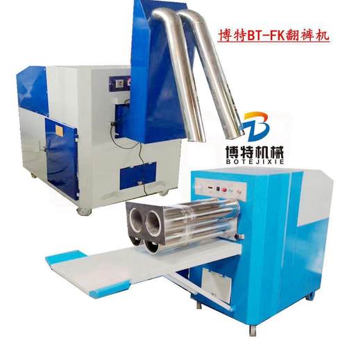 博特BT-FK工业全自动高效双位翻裤机服装工业设备翻衣机翻袜机