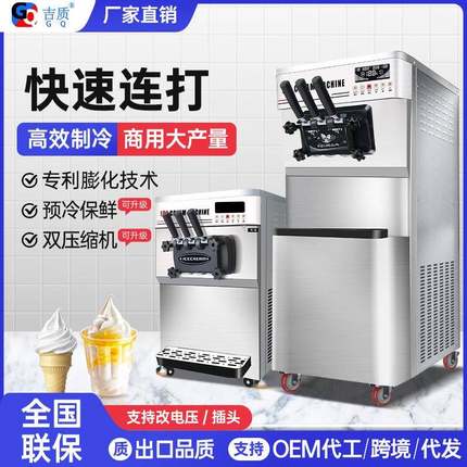 新款冰淇淋机商用冰激凌机一键清洗方便操作可选择110V插头