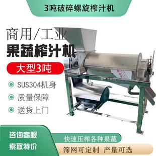 大型苹果梨子柑橘榨汁机不锈钢螺旋压榨收汁机破碎螺旋果汁机