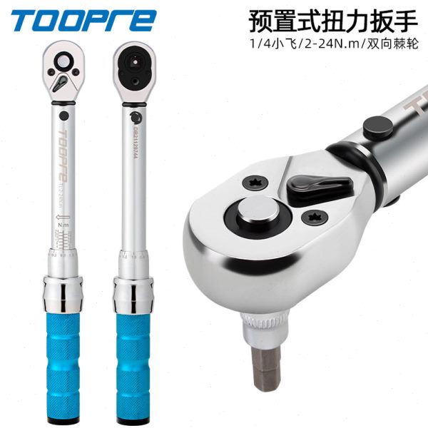 TOOPRE山地自行车高精度预置式扭力扳手可调节力矩棘轮工具2-24Nm