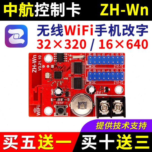 中航ZH-Wn手机无线wifi卡led显示屏控制卡WCWFWmW0W1W2W3W4W5W6W7