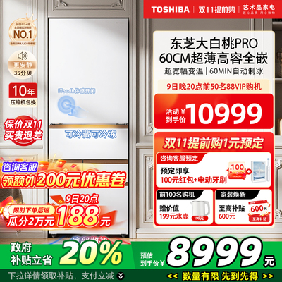 东芝小白桃Pro零嵌入487多门冰箱