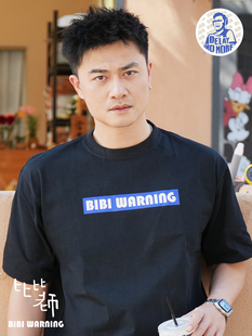 BIBIWARNING 管它呢 周边T恤 开心就好 2024版 比比老师