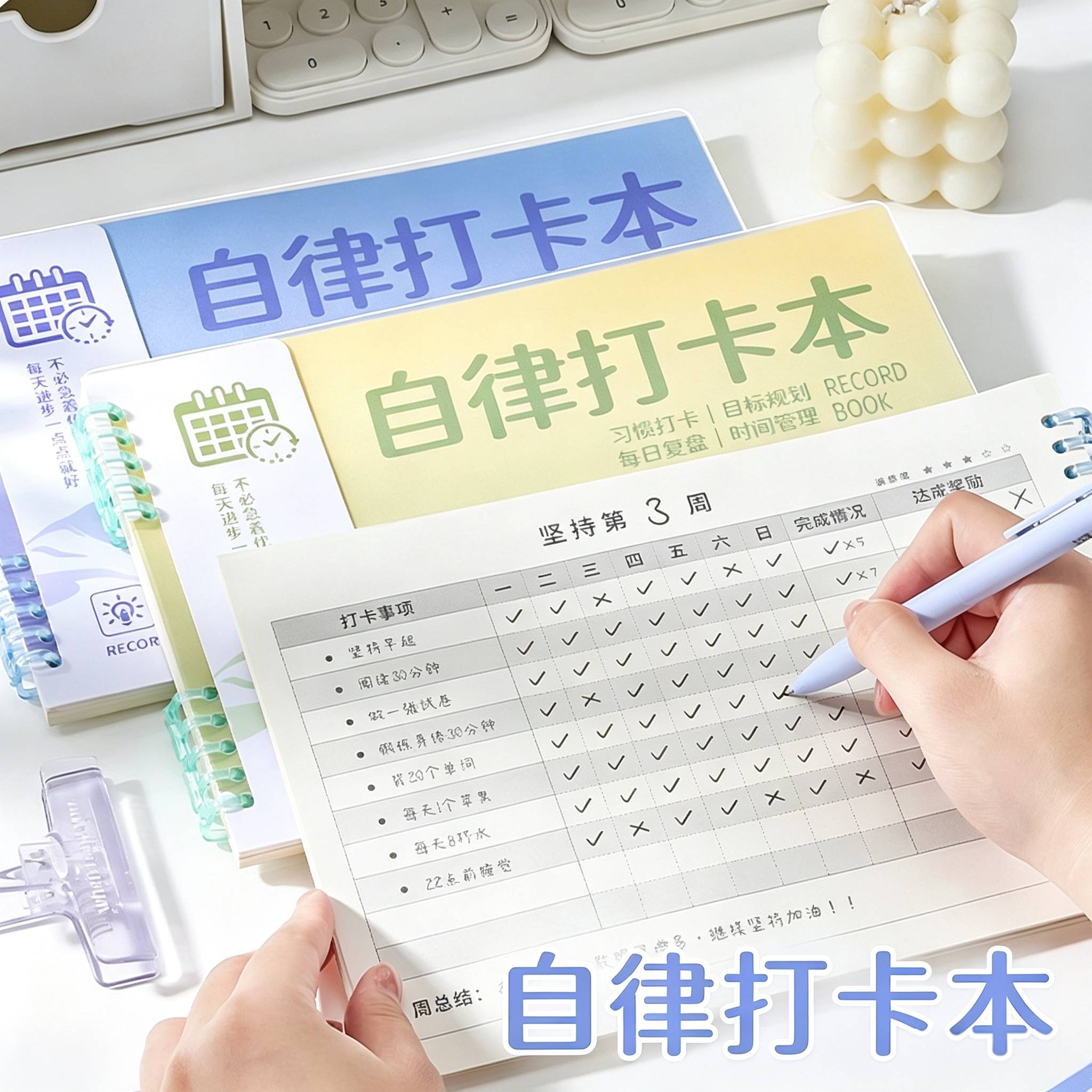 渐变色自律打卡本2026暑假计划本