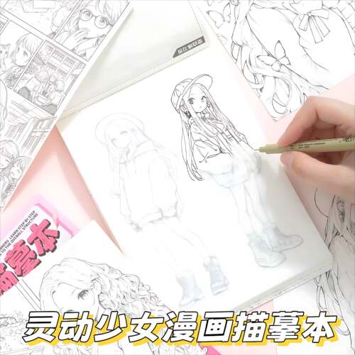 漫画描摹本素描本儿童女孩二次元