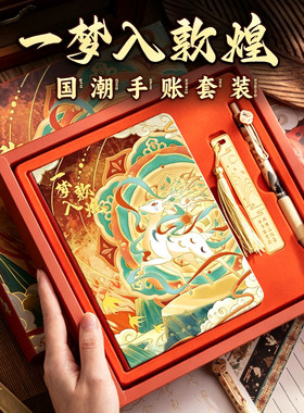 国潮手账伴手礼套装生日礼物高颜值礼品笔记本文具礼盒装学生奖励