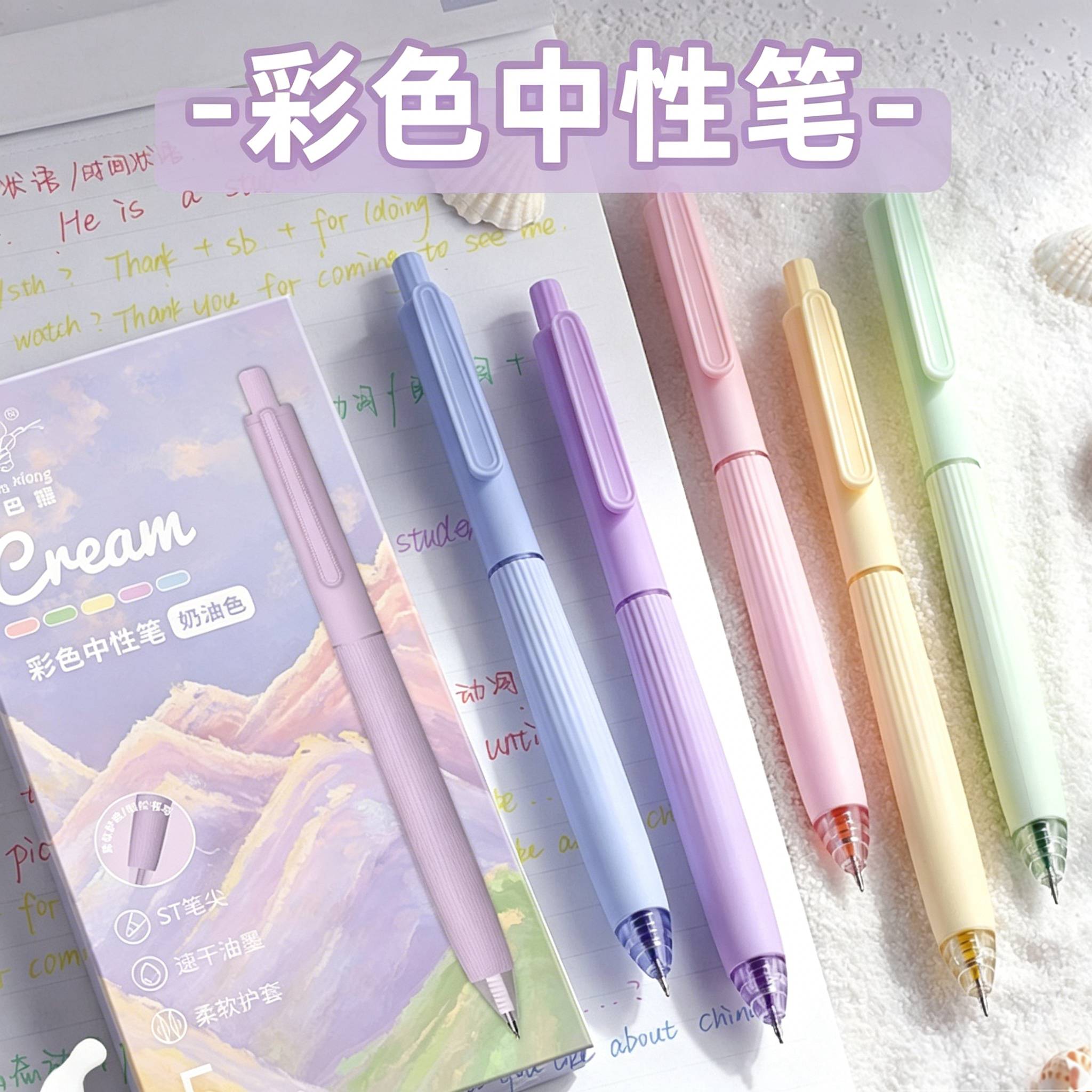 ins风高颜值彩色中性笔按动彩笔