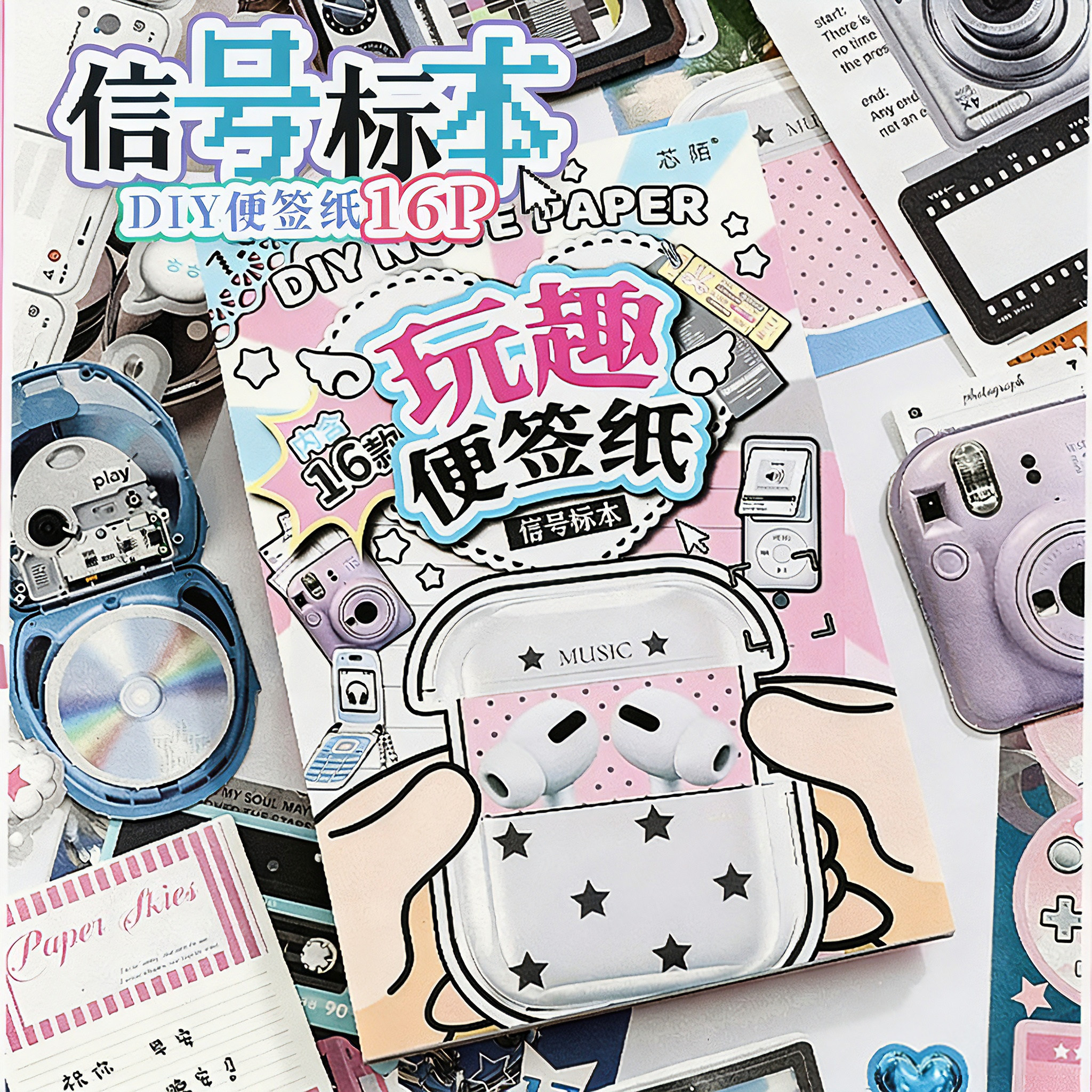 信号标本玩趣便签纸趣味小机关手工素材纸手帐创意儿童手工diy女