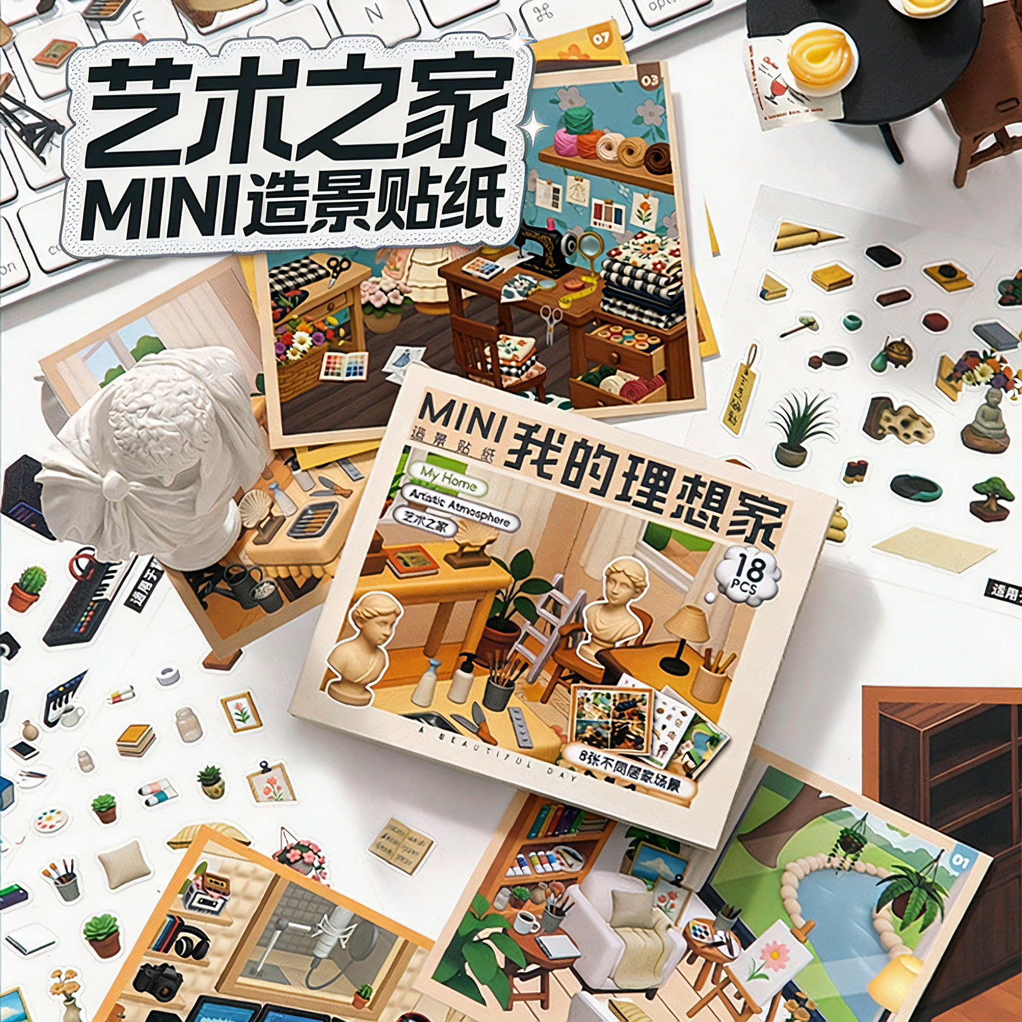 艺术之家MINI造景贴纸本萌系宠物可爱房间立体场景女生手账素材本