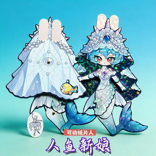 人鱼新娘惊魂寻宝队蛋仔派对全身可动纸片人女高颜值儿童手工玩具