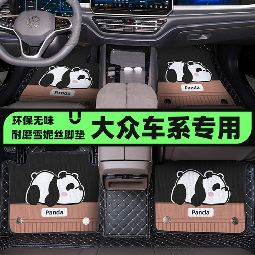 大众专用雪妮丝全包围汽车脚垫