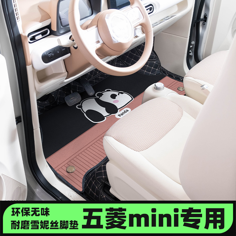 五菱宏光mini全包围汽车脚垫