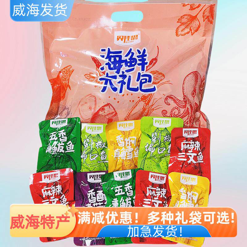 威海特产贝佳思即食鱼大礼包500g海鲜即食零食多种口味伴手礼旅游