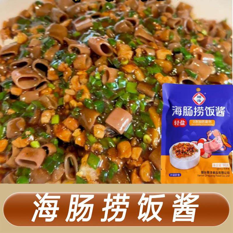 烟海虾酱海肠捞饭酱海怪捞饭虾脑捞饭海鲜酱开袋即食烟台特产虾酱