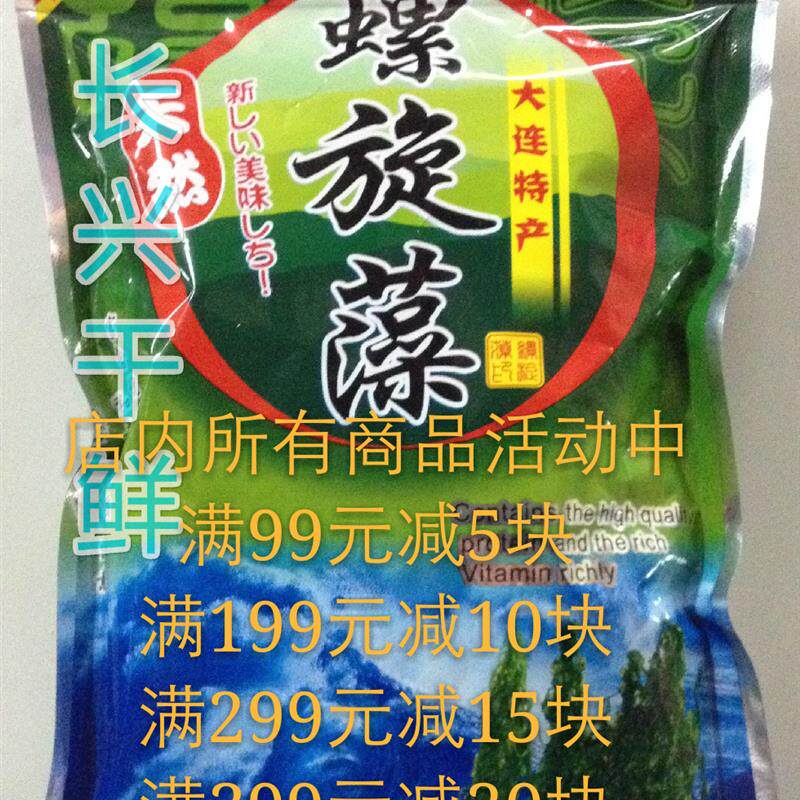 大连干鲜渤海湾特产海岛渔村渔民自捞野菜螺旋藻海菜半斤包邮