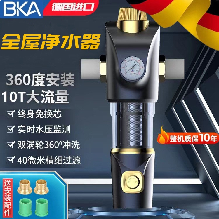 BKA旗舰店自来水前置过滤器自动反冲洗家用净水全屋中央滤水全铜