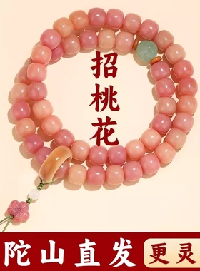 普陀山天然菩提手串女招桃花运转运珠手链旺缘姻玄学配饰生日礼物