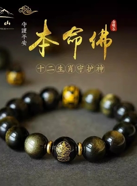 普陀山金曜石本命佛手链十二生肖黑曜石手串男女情侣招财手珠佛珠