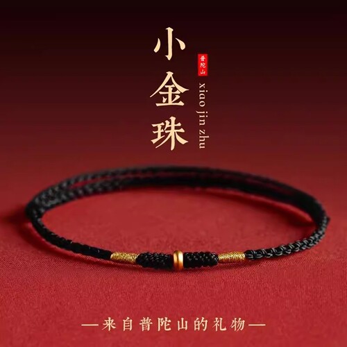 普陀山999黄金黑绳手链男生好运手绳黑色转运珠编织绳女红绳礼物