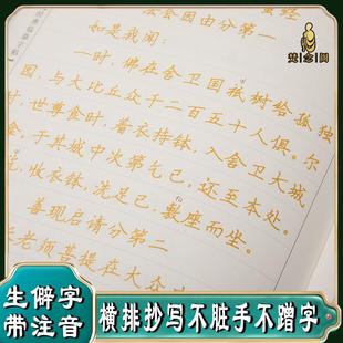 金刚简体横排拼音抄经本经书抄经本手抄本抄经卷硬笔临摹抄写本初