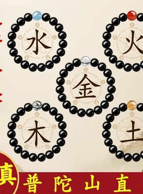 普陀山天然黑曜石手串女款五行缺补水火土金木海蓝宝水晶手链礼物