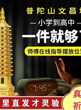 普陀山2025文昌塔纯铜13层9十三层九层学生用文昌塔书桌装饰摆件