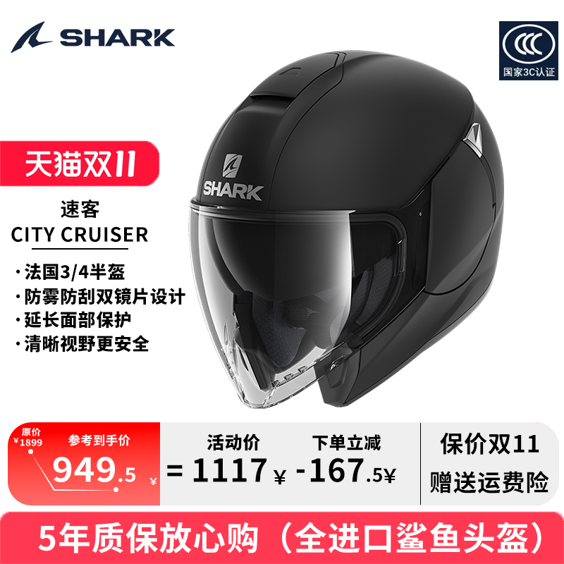 SHARK 法国鲨鱼速客摩托车头盔户外骑行男女双镜片3/4盔机车半盔