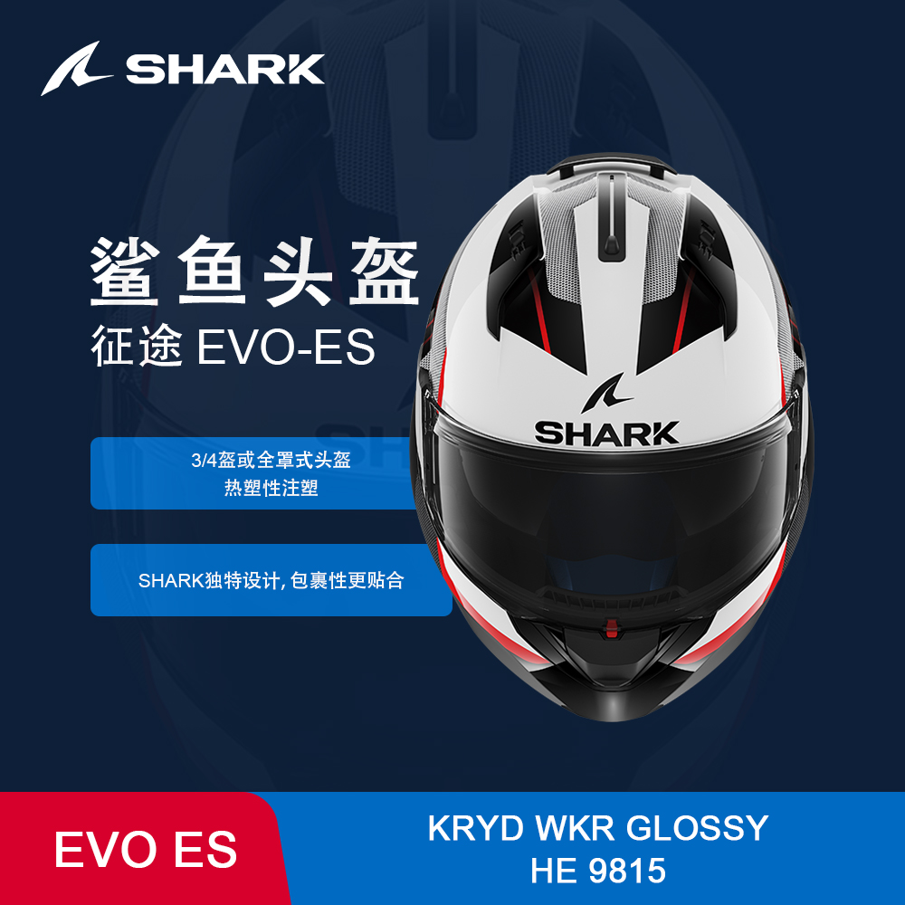 SHARK  EVO-ES征途摩托车头盔户外骑行男女四季通用安全盔