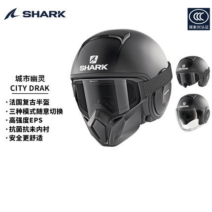 SHARK 法国进口摩托车头盔复古半盔骑行四季通用鬼面盔新国标3C