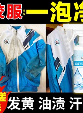 校服净官方旗舰店正品去污渍神器清洁剂强力渗透油污笔渍墨水清洗