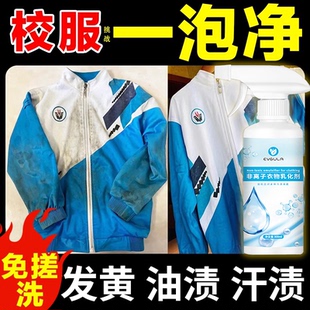 校服净官方旗舰店正品 去污渍神器清洁剂强力渗透油污笔渍墨水清洗