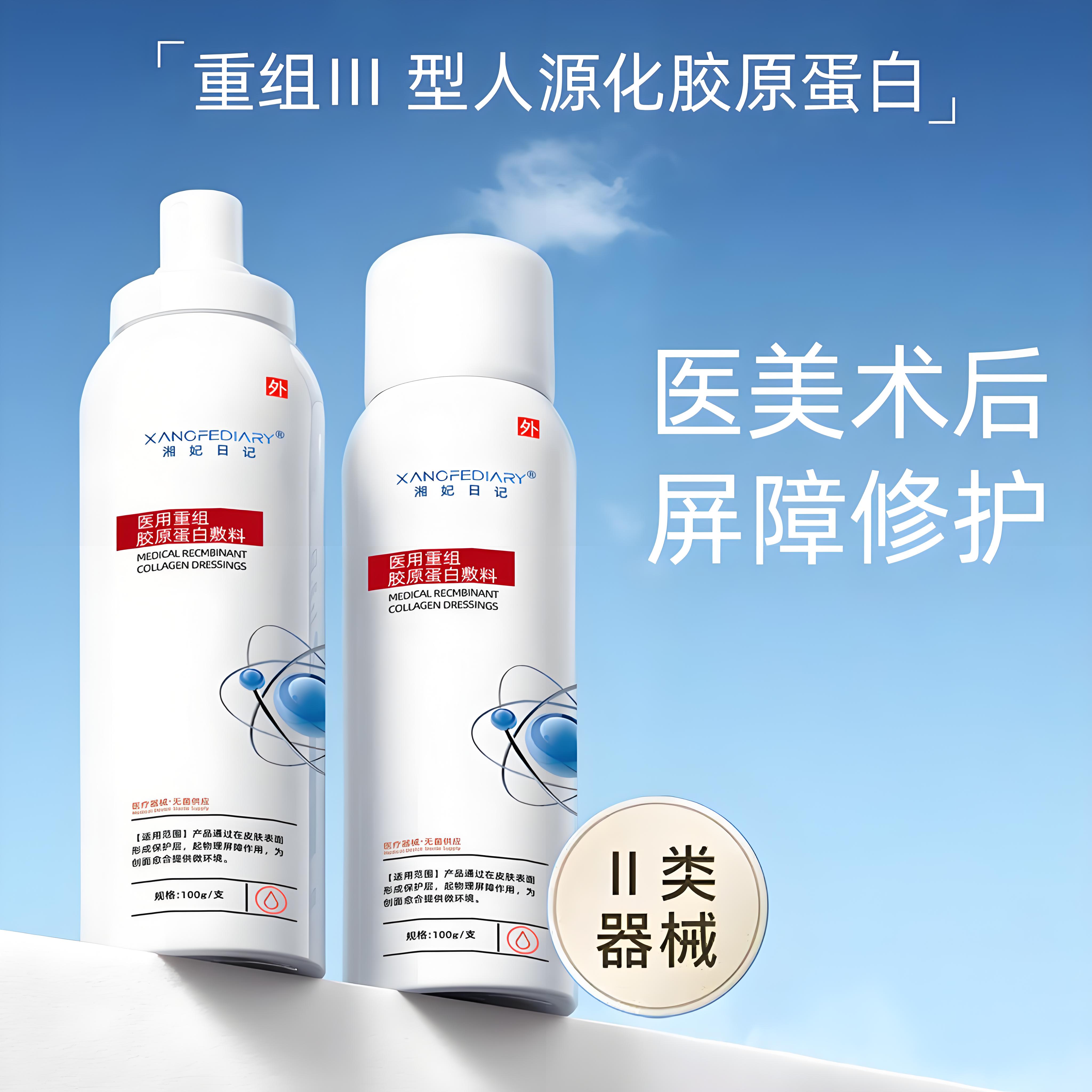 医用补水喷雾修械字号无菌重组三型人源化胶原蛋白敷料激光子后复
