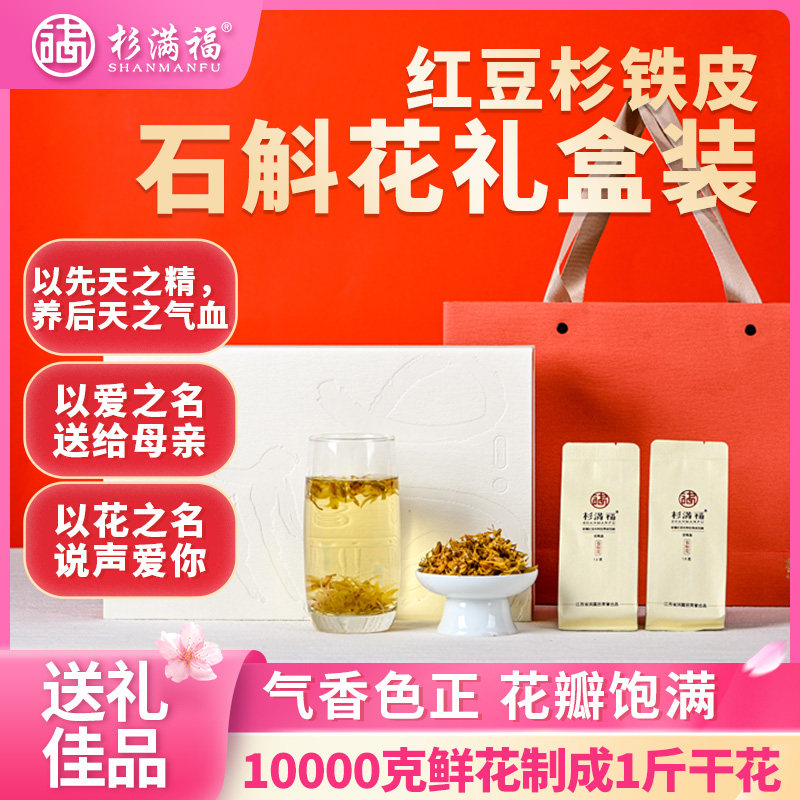 热销铁皮石斛花石斛干燥花泡水花茶石斛茶养生茶端午节送礼礼盒装