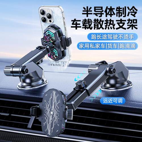新品车载支架半导体散热器降温