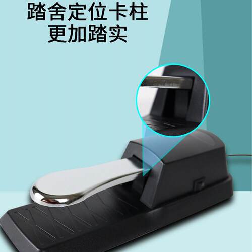 电子琴延音踏板电钢琴数码合成器