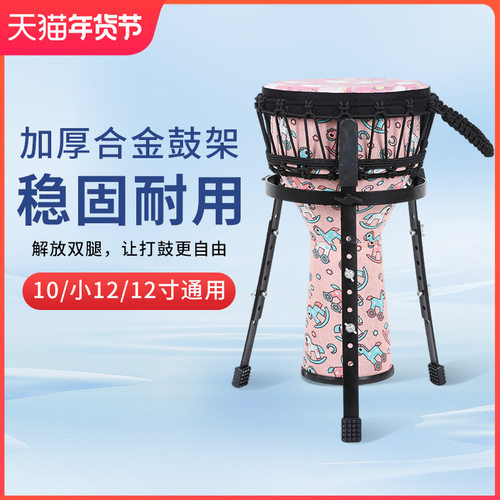 非洲鼓架站坐两用支架10-14寸