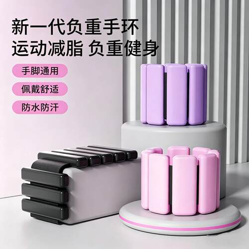 手腕负重手环硅调节重量带脚环套