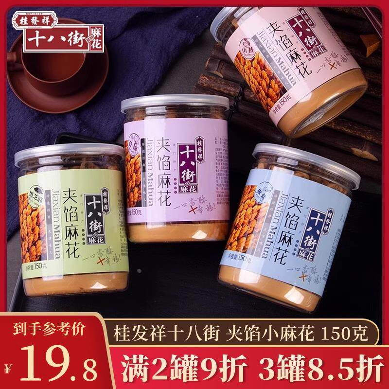 桂发祥十八街夹馅小麻花正宗椒盐味小辫麻花天津零食特产罐装150g