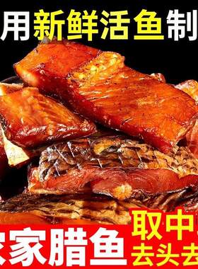 腊鱼湖南特产正宗农家自制烟熏腌鱼咸鱼干 干草鱼块湖北四川腊肉
