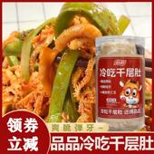 农科院品品冷吃千层肚贡菜三拼留香川香红油即食沉浸式 吃播追剧