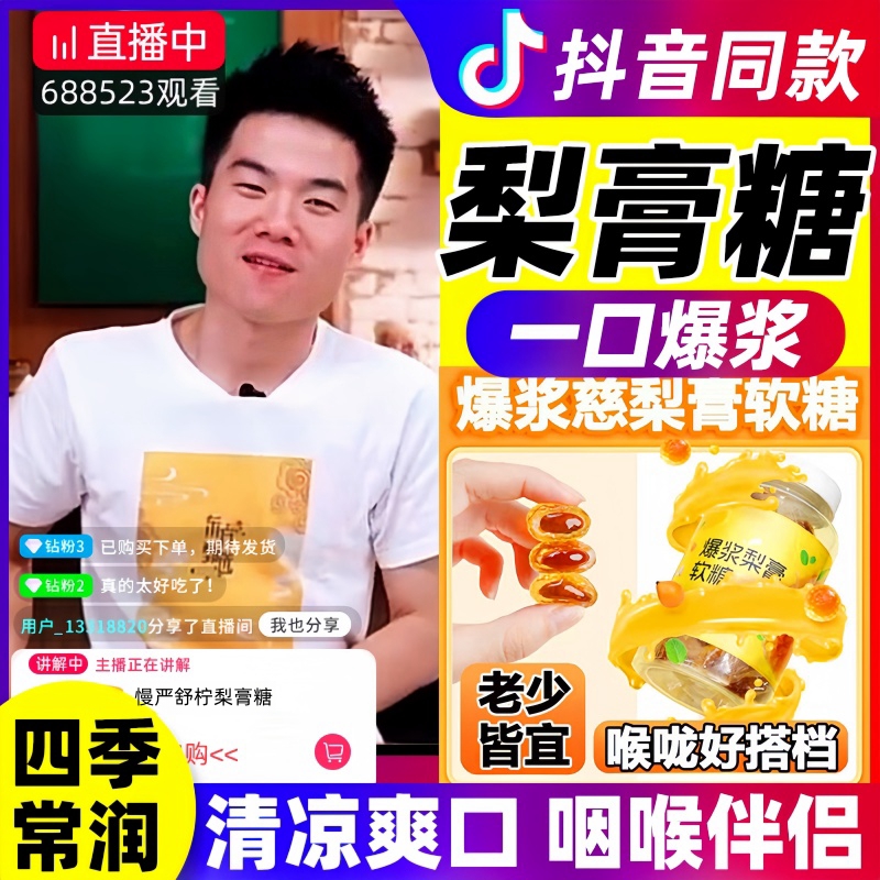 慢严舒柠爆浆慈梨膏软糖枇杷维生素c护嗓Vc零食薄荷金桔润喉糖果