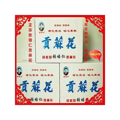 河南民权王桥麻花庄/八代传人张培仁/贡麻花100克/袋特产包邮