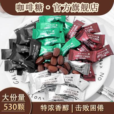 农科院咖啡糖官方旗舰店咀嚼咖啡豆糖非提神0脂嚼着吃coffee 糖果
