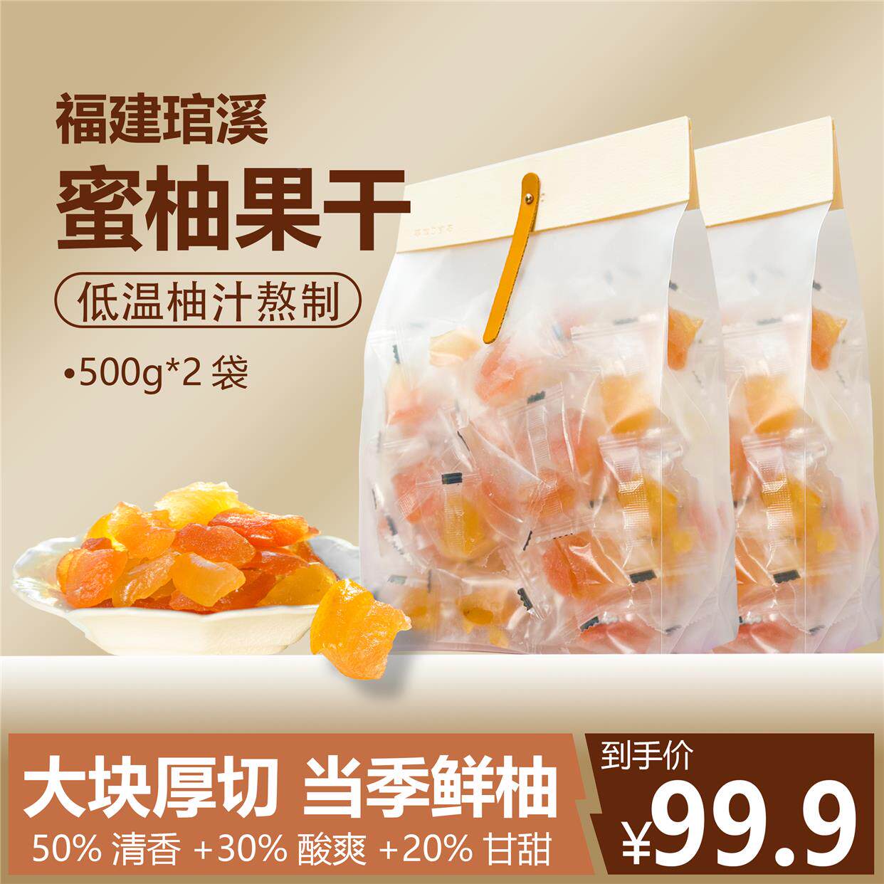 漳州特产蜜柚果干 干平和琯溪柚子干蜜饯柚子皮水果干 干追剧休闲